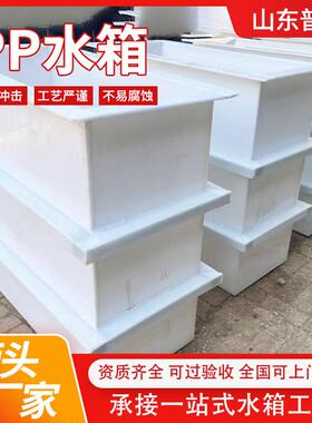 pp塑料水箱电解镀槽酸洗槽污水沉淀过滤托盘加工焊接聚丙烯PP水箱