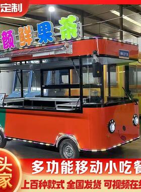 功能移电动四轮小东吃车早餐多900车烧烤关煮餐动车流动夜市摆摊