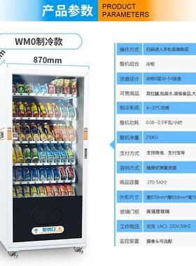 微米食品饮料全自动售货机扫码支付智能24小时无人自助贩卖机厂家
