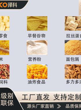 多模具异形膨化食品生产线奇多米条贝壳酥尖角脆通用膨化加工设备