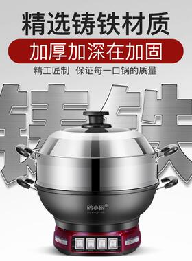 无涂层铸铁电炒锅 家用多功能电热锅 蒸煮炒煎一体3L旋钮式电锅