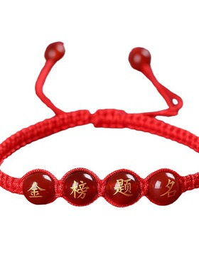 红绳手链考必过手高考上岸手链