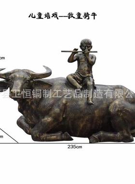 铸铜牛动物雕塑纯铜牧童骑牛农耕乡村文化吹笛子放牛铜雕摆件