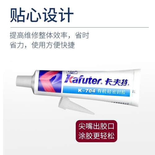 卡夫特K-704有机硅密封胶电子耐高温防水硅橡胶硅酮结构胶白色45g - 图0