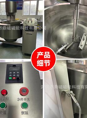 德胜厨电热行星搅拌炒料机智能控温定时预约自动炒菜机器人翻炒机