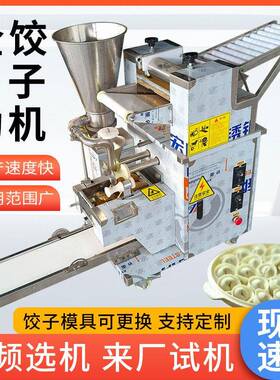 全自动饺子机商用新型多功能水饺机食堂馄饨蒸饺锅贴仿手工包饺机