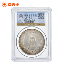 (Gongbo MS64) Kaiguo Commemorates a round of silver dollar Sun Yat-sen silver coins with five colorful packets of paste