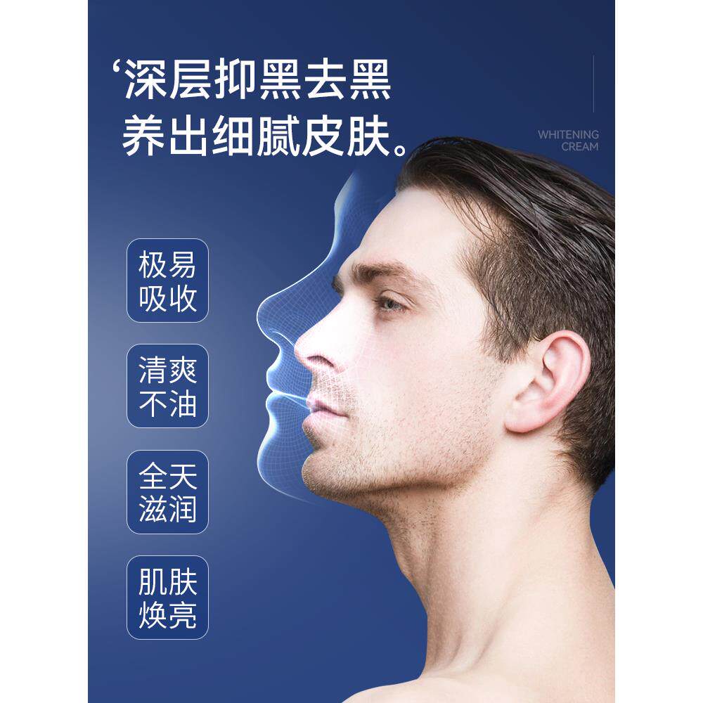男士脸部美白护肤品变白面霜黑皮肤晒黑了后怎么快速非修复神器生