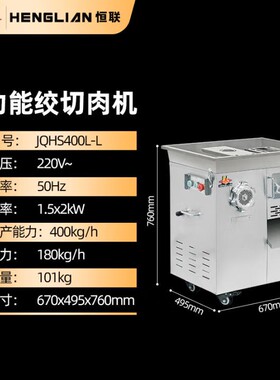恒联多功能绞切三用JQH400L-L盆式绞切两用 切肉总成可拆卸/双电