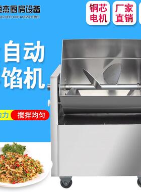 60不锈钢商用拌馅机肉制品全自动肉馅搅拌机和馅机菜馅机包子馅机