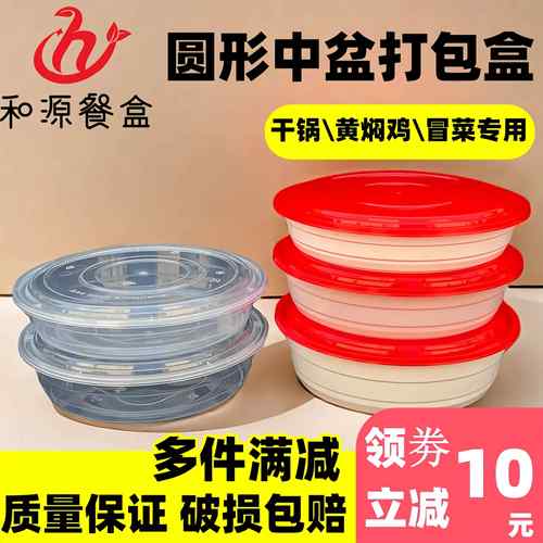 1250扁圆形一次性餐盒麻辣香锅冒菜外卖打包盒鱼圆盆龙虾饭盒加厚 - 图0