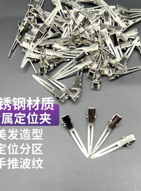 钢夹烫发夹造型夹小号定位夹美发专业理髲店用品大全分区专用夹子