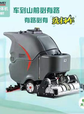 高美洗扫拖一体机GM65RBT油污地面清洗机塑胶跑道吸尘高美洗地机