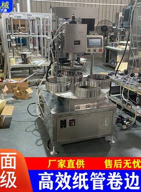 大纸筒大纸管卷边机伺服360食品纸罐卷边大礼品桶360卷边机定做