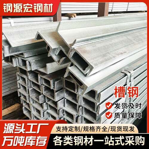 国标Q355C耐低温正丰槽钢热轧U型钢镀锌槽钢钢结构支架材料用非标 - 图0