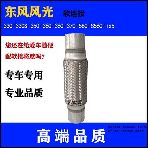 适用东风风光330 350 360370排气管软连结580消音器减震软网免焊 - 图2