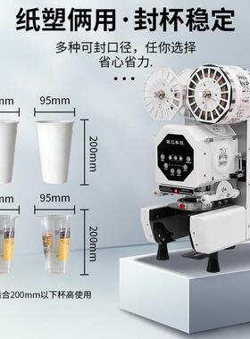 阪汇95/90外卖全自动封口机商用奶茶店豆浆纸杯塑料杯饮料封杯机