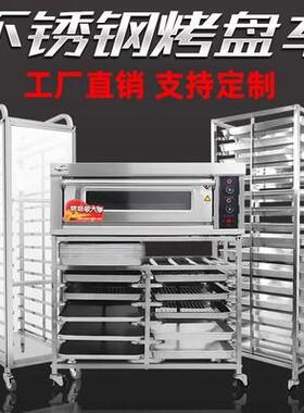 不锈钢烤盘架子车商用多层可移动可拆装加厚烤箱托盘架烘焙饼盘架