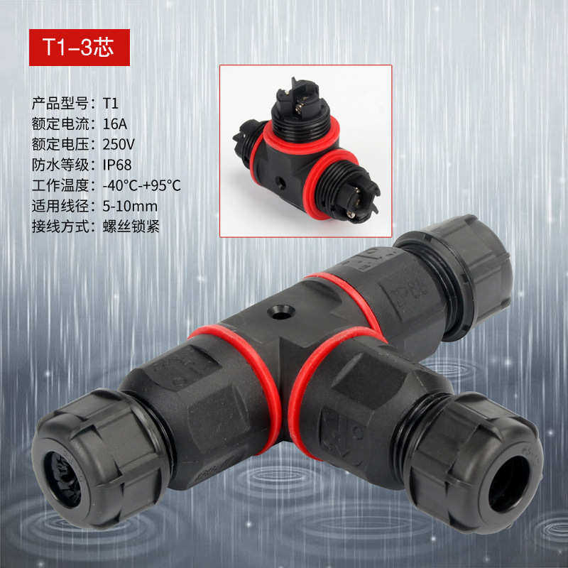 小T型三通防雨接头连接器3芯电线电缆防雨户外路地埋灯接线端子,淘宝优惠券,粉丝福利购,淘宝优惠卷