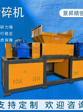 撕碎机双轴金属化工木材塑料生活垃圾粉碎多功能大型破碎机