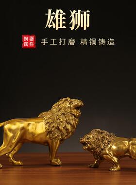 全铜工艺品威风大气中式黄铜狮子摆件雄狮草原家用客厅办公室装饰