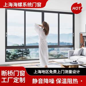 上海 海螺断桥铝静音推拉窗封阳台开窗夹胶玻璃超强隔音窗户定制
