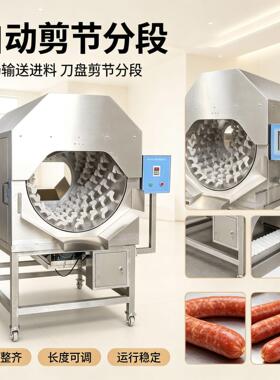 全自动滚筒剪肠机304 不锈钢香肠拆线机 可移动肉枣肠断线机厂家