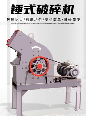 厂家直销300×400锤式破碎机小型矿石粉碎机煤矸石石灰石破碎