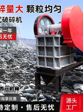 中小型鄂式破碎机矿石鄂式粉碎机大型花岗岩鹅卵石鄂式破碎机