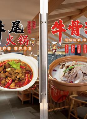 牛骨火锅店玻璃门贴纸牛脚牛尾牛杂火锅牛骨汤美食广告画店铺装饰