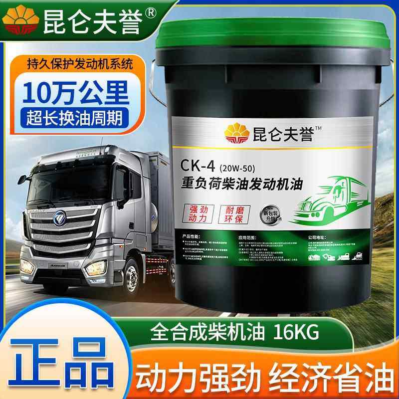 正品柴油机油CI-4全合成发动机机油20W50货车CH卡车国六大桶18升,淘宝优惠券,粉丝福利购,淘宝优惠卷