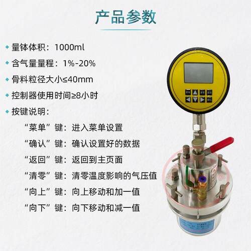 直读式砂浆含气量测定仪LC-546型数显式砂浆含气量测定仪1L量钵 - 图1