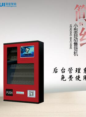 蒲葵智能实力厂家生产直销售卖机