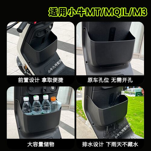 适用小牛电动车MT/MQIL/M3储物盒新款前置收纳置物盒兜水杯架配件 - 图2