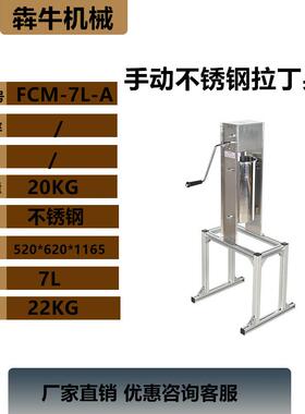 犇牛机械商用不锈钢拉丁果机手动不锈钢机吉拿果机身拉丁果机