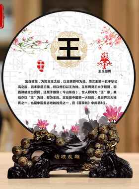 正品百家圆形摆件客实用定制姓氏文化图腾家训新送乔迁居礼姓品炭