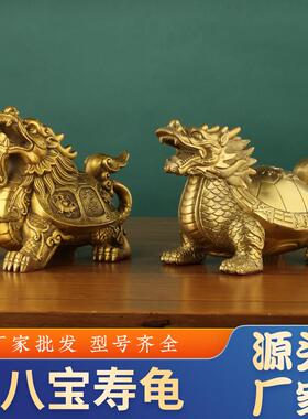 黄铜八宝寿龟摆件八卦龙龟四神兽七星龟家居铜器摆件工艺品