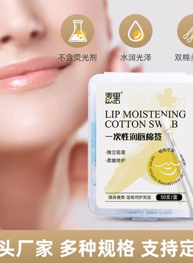 Looking for a factory to produce disposable lip balm swabs,