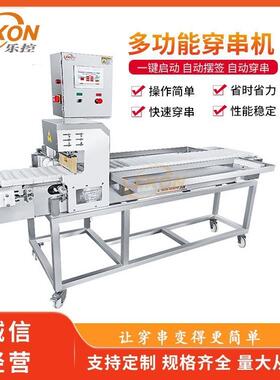 玉米淀粉肠穿串机高产量穿串设备商用面筋穿串机器