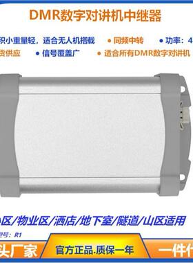 迷你手持便携式数字对讲机中继台 DMR数字中继器 信号扩大器 现货