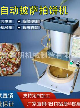 小型馕机台式多功能饼披萨机新压饼拍疆饼成饼型机切565面剂子压
