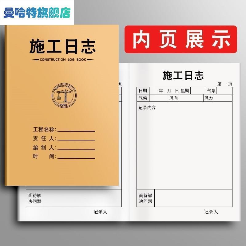 施工日志通用日记本记录表记事A4建筑安全单位工程加厚双面16k单 - 图1