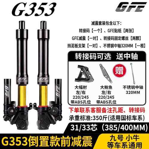 正品GFE狙击者倒置前避震G353电动车减震33/31芯九号小牛通用 - 图2