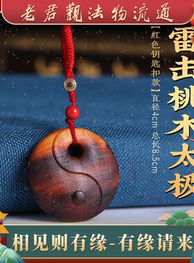 老君观天然雷击木道家桃木剑小挂件吊坠婴儿宝宝儿童护符劈睚眦