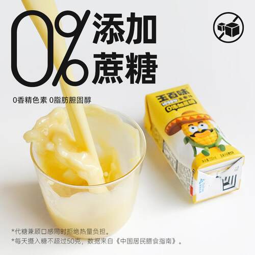 NFC鲜榨玉米汁0添加蔗糖低脂肪粗粮学生宿舍饮品果蔬汁整箱 - 图3