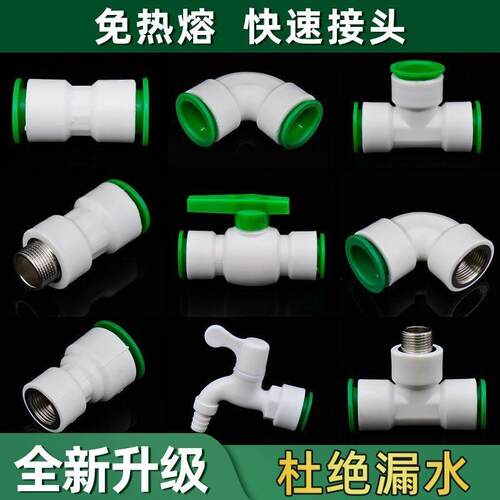 ppr免热熔水管pe快速接头4分6分1寸免烫pvc直接弯头三通25开关20 - 图3
