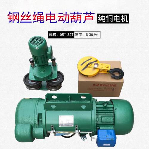 CD1型钢丝绳电动葫芦纯铜电机1吨2吨吨米6米9米电动葫芦80V - 图0