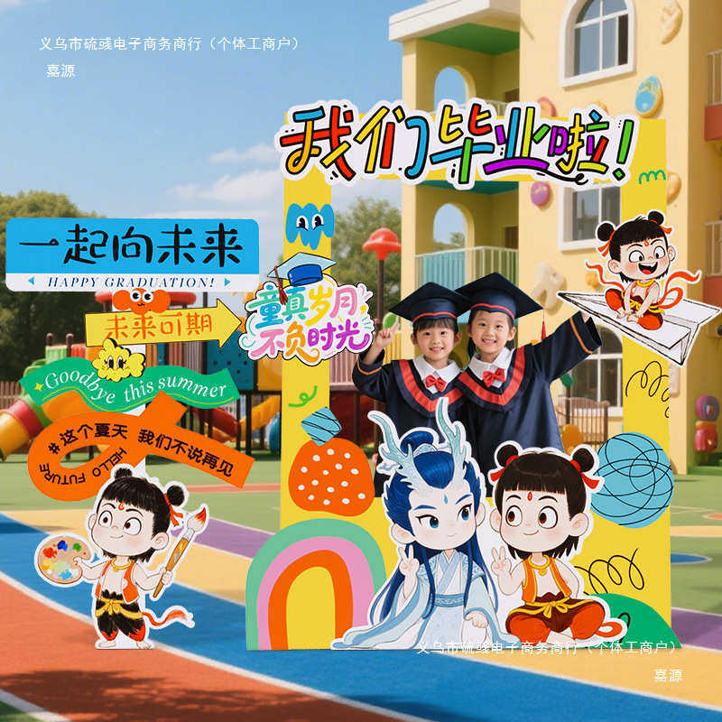 毕业季典礼场景布置装饰氛围教室幼儿园活动主题打卡墙拍照框板,淘宝优惠券,粉丝福利购,淘宝优惠卷