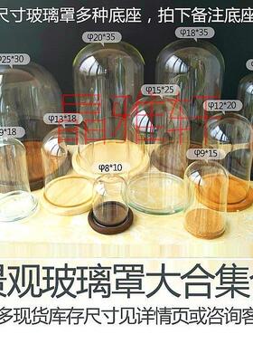 透明有机玻璃展示罩 可选木底座圆形防尘罩 适用于书房的工艺摆件