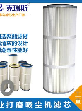 克瑞斯滤芯厂家直销  工业打磨吸尘机滤芯350*250*660吸尘柜滤筒